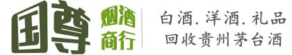抚州市黎川国尊烟酒商行