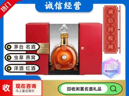 回收价格:抚州市黎川回收洋酒