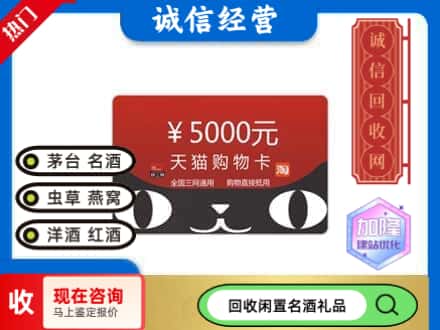 抚州市黎川回收天猫购物卡