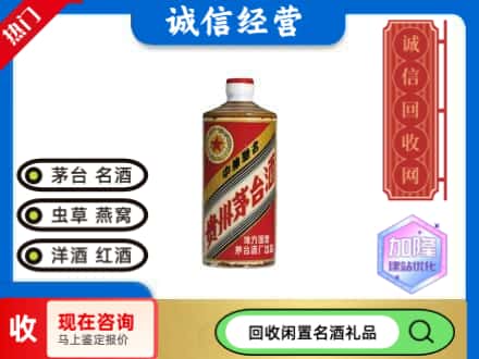 抚州市黎川回收地方国营茅台酒